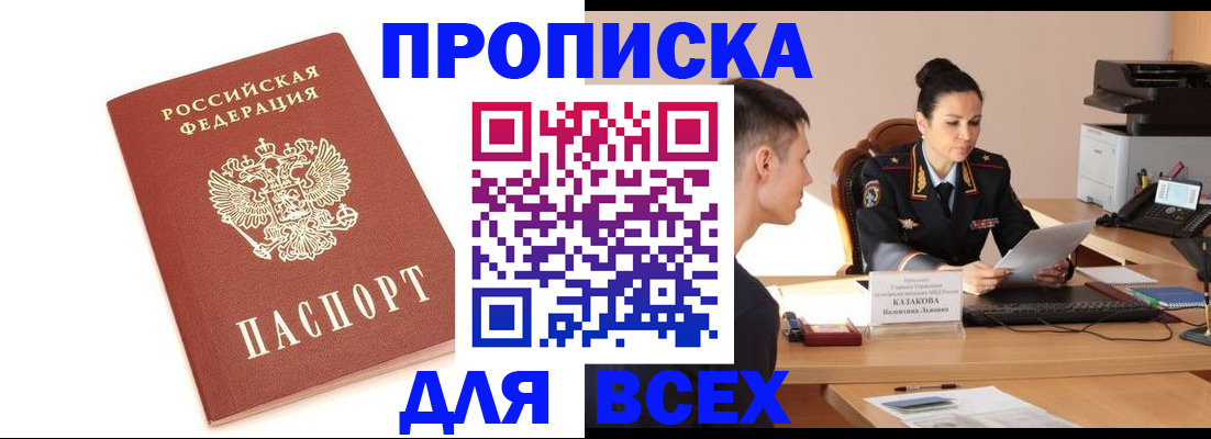 прописка гарантия в Озёрах