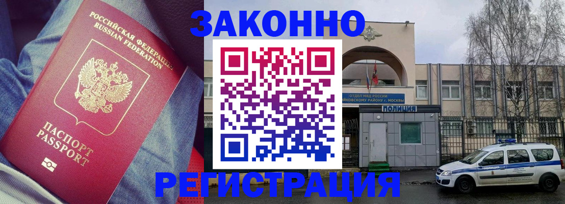 временная регистрация собственник в Озёрах