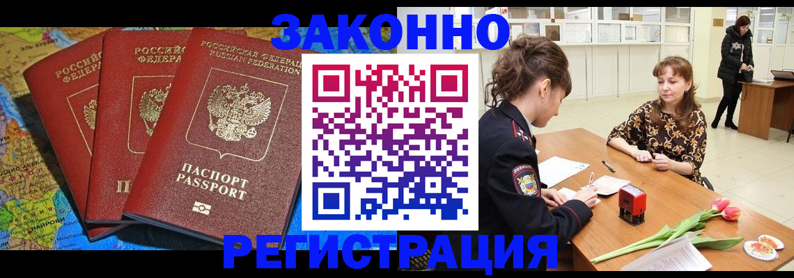 временная регистрация в Озёрах
