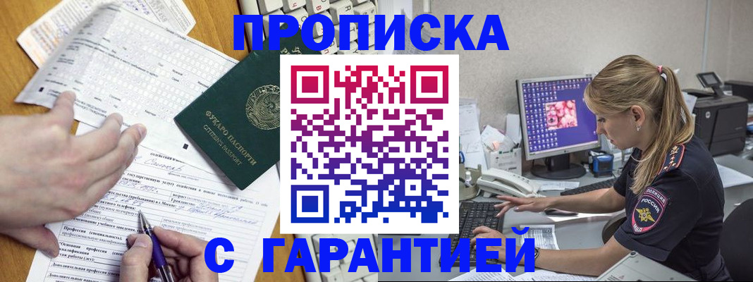 прописка для работы в Озёрах